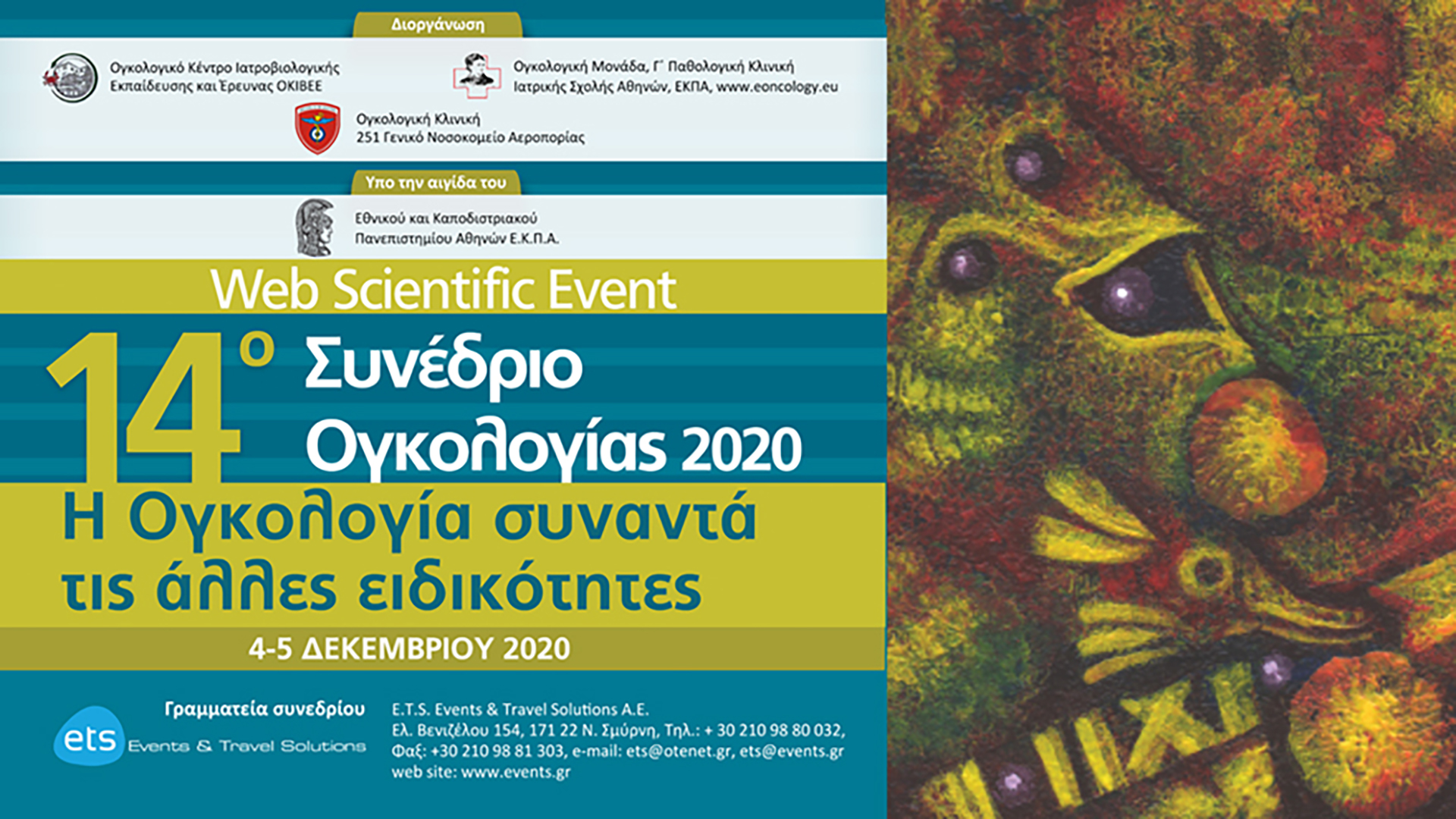 14o Συνέδριο Ογκολογίας 2020 «Η Ογκολογία συναντά τις άλλες ειδικότητες»