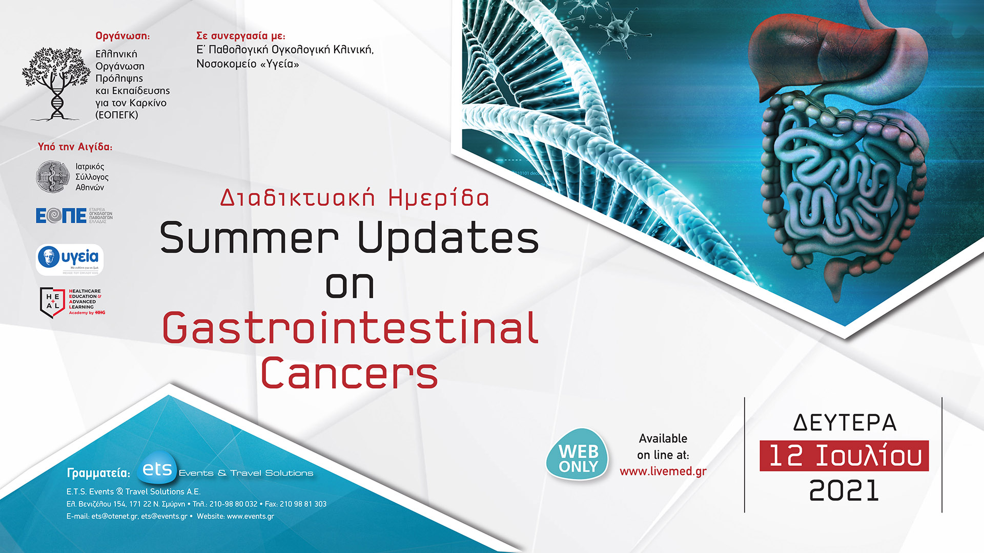 Διαδικτυακή Ημερίδα: Summer Updates on Gastrointestinal Cancers