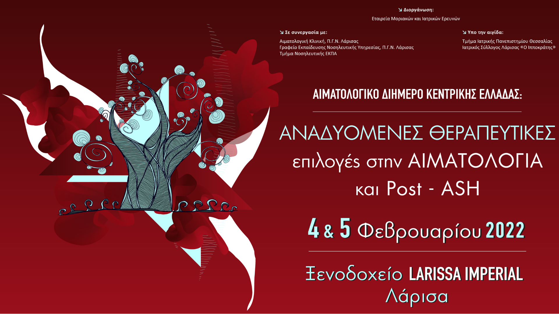 Αιματολογικό Διήμερο Κεντρικής Ελλάδας - Αναδυόμενες Θεραπευτικές Επιλογές στην Αιματολογία και Post-ASH