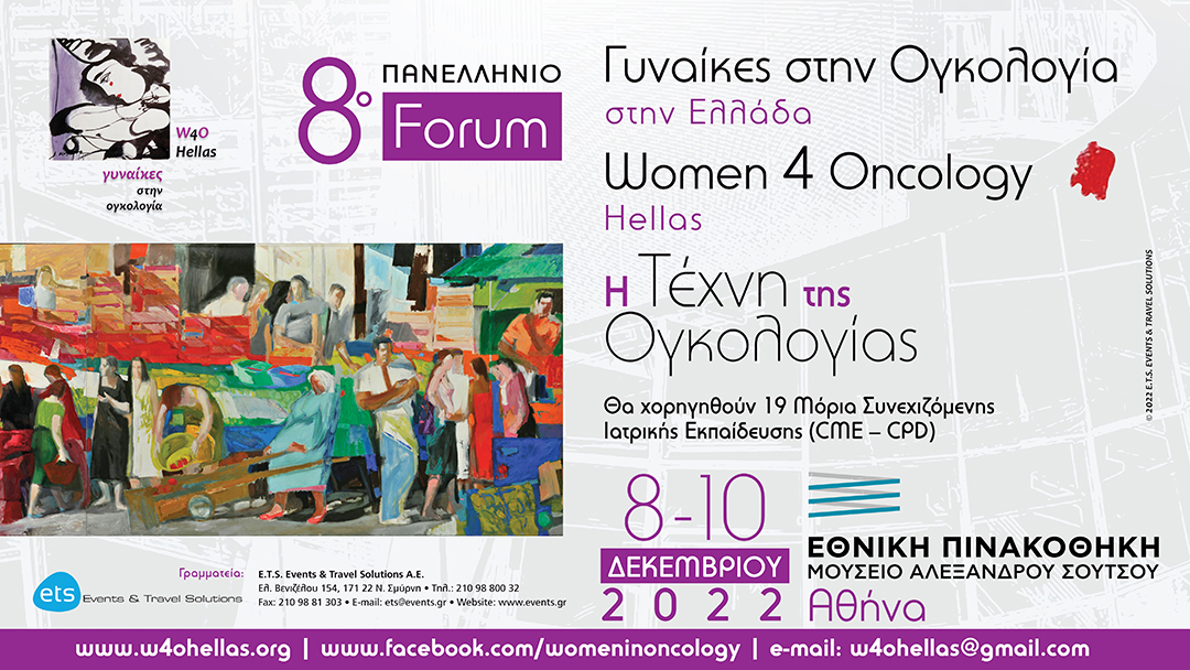 8ο Πανελλήνιο Forum Γυναίκες στην Ογκολογία στην Ελλάδα  – W4O Hellas