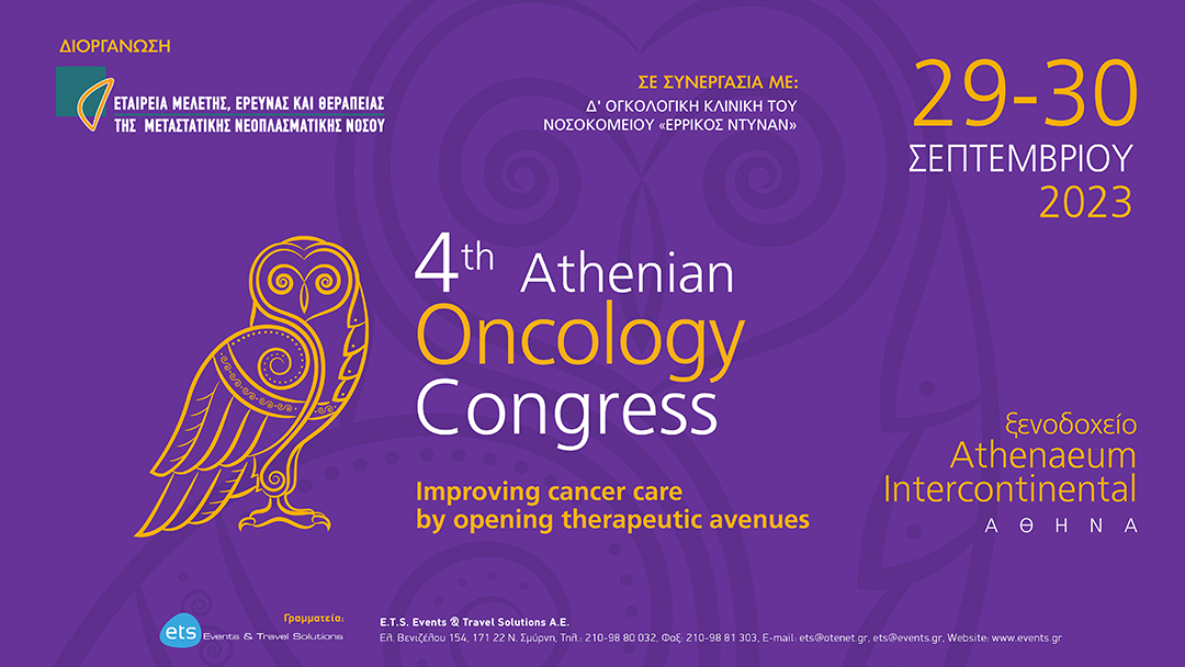 4th Athenian Oncology Congress – «Improving cancer care by opening therapeutic avenues»
