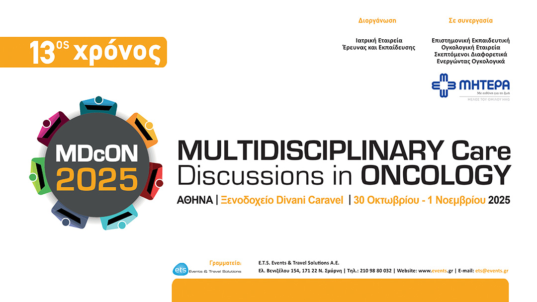 Πανελλήνιο Συνέδριο «13th Multidisciplinary Care Discussions in Oncology - MDcON 2025»