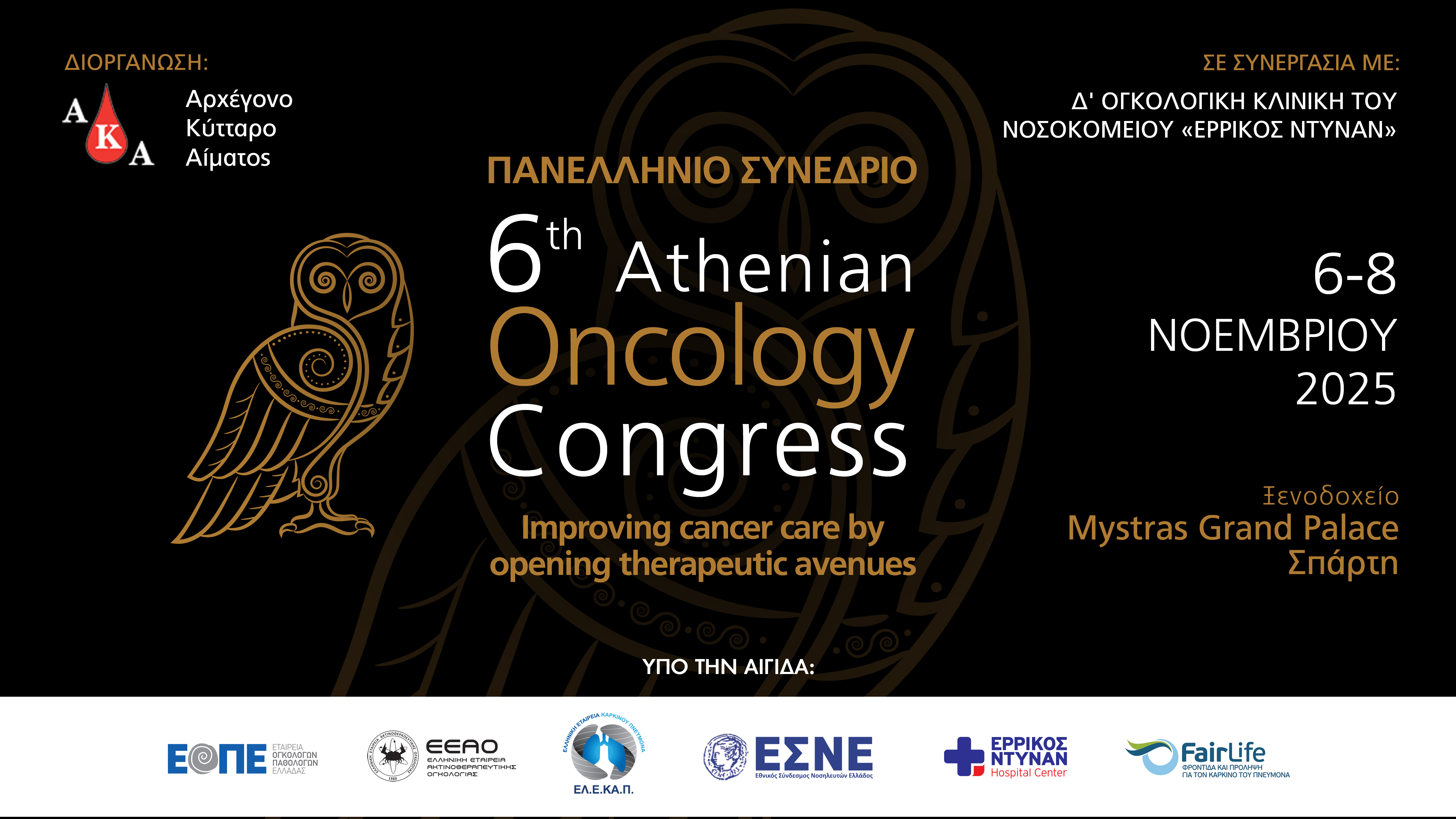 6th Athenian Oncology Congress - Improving cancer care by opening therapeutic avenues