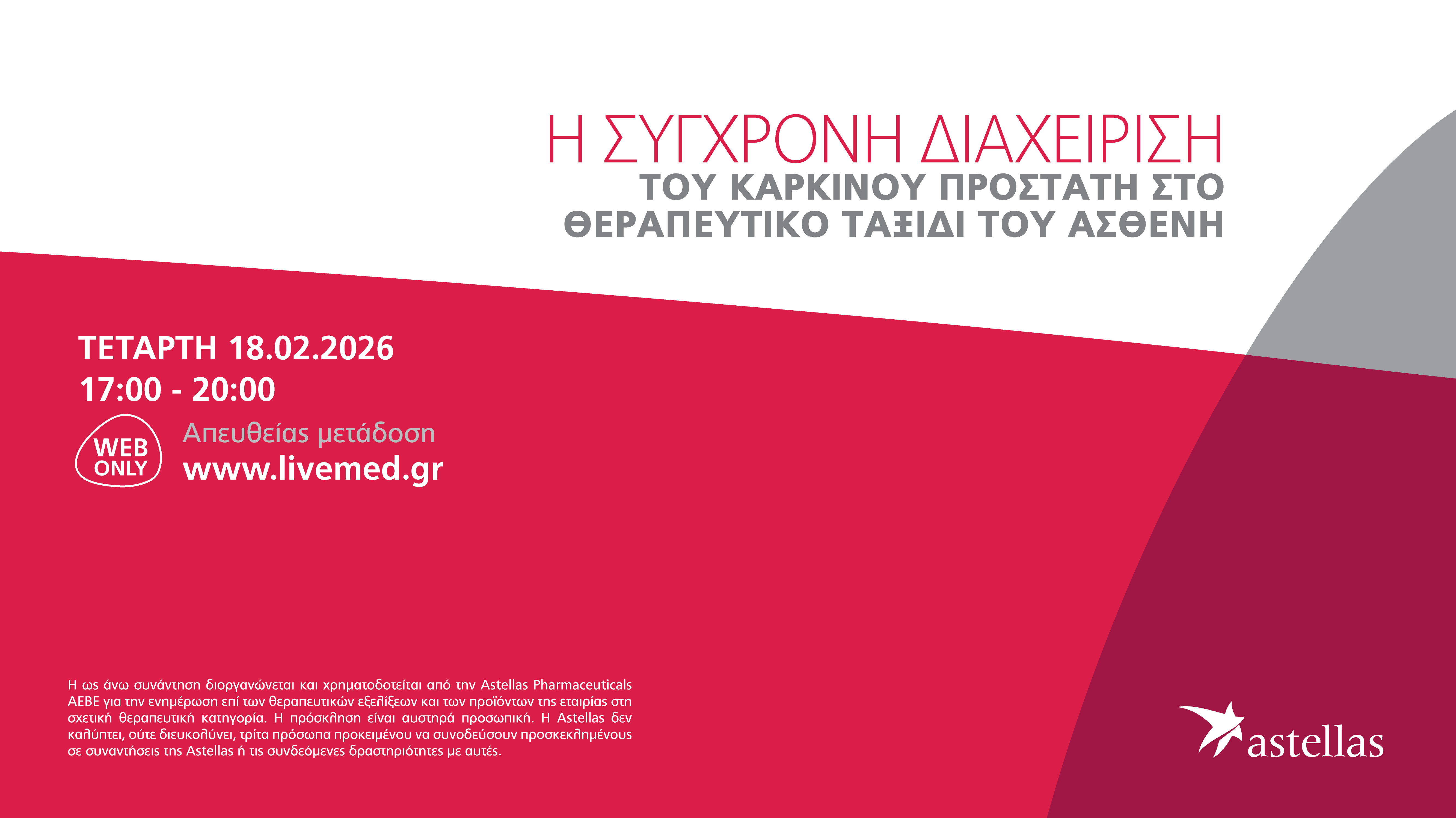 Η σύγχρονη διαχείριση του καρκίνου προστάτη στο θεραπευτικό ταξίδι του ασθενή”