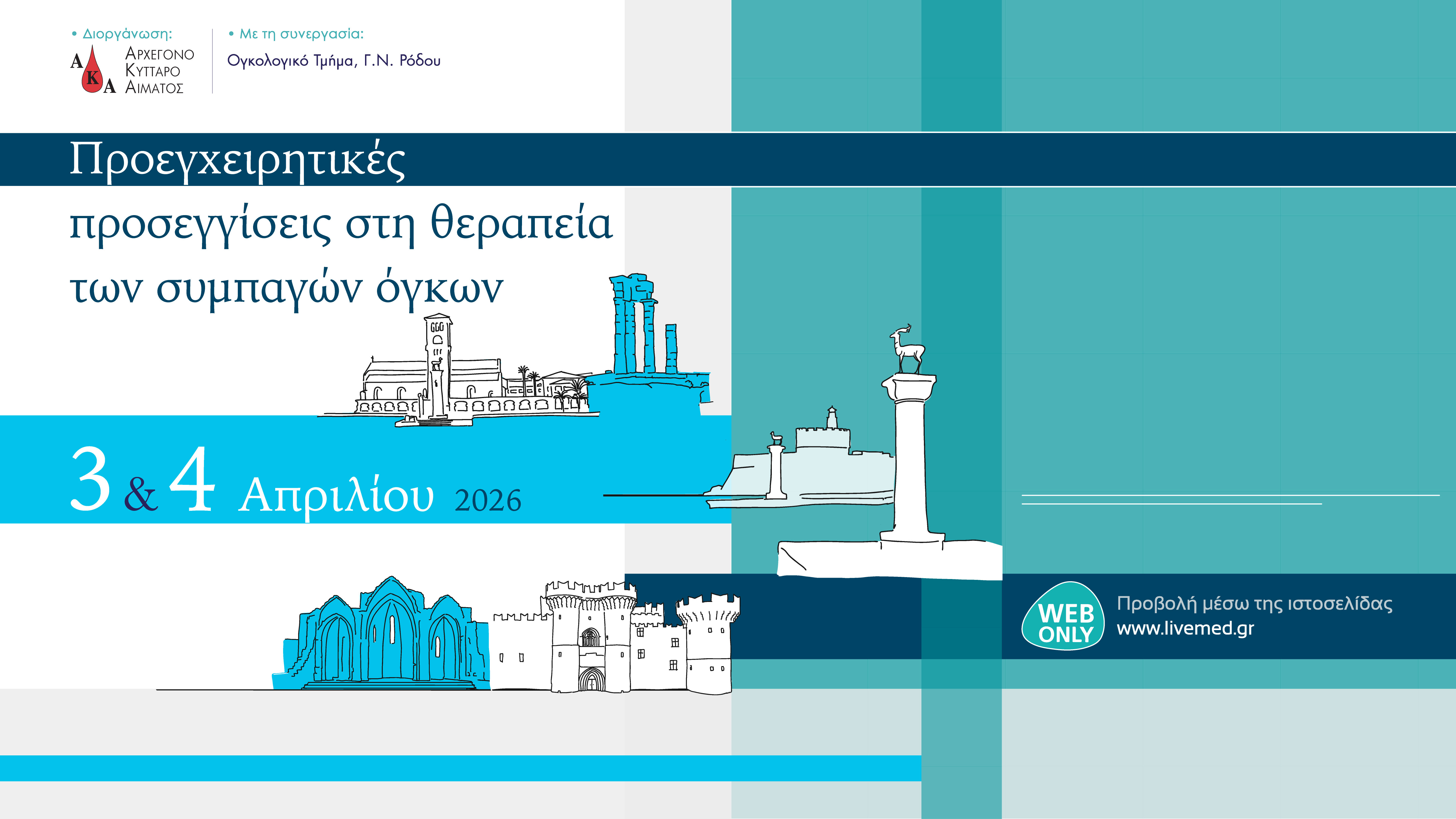 Προεγχειρητικές προσεγγίσεις στη θεραπεία των συμπαγών όγκων