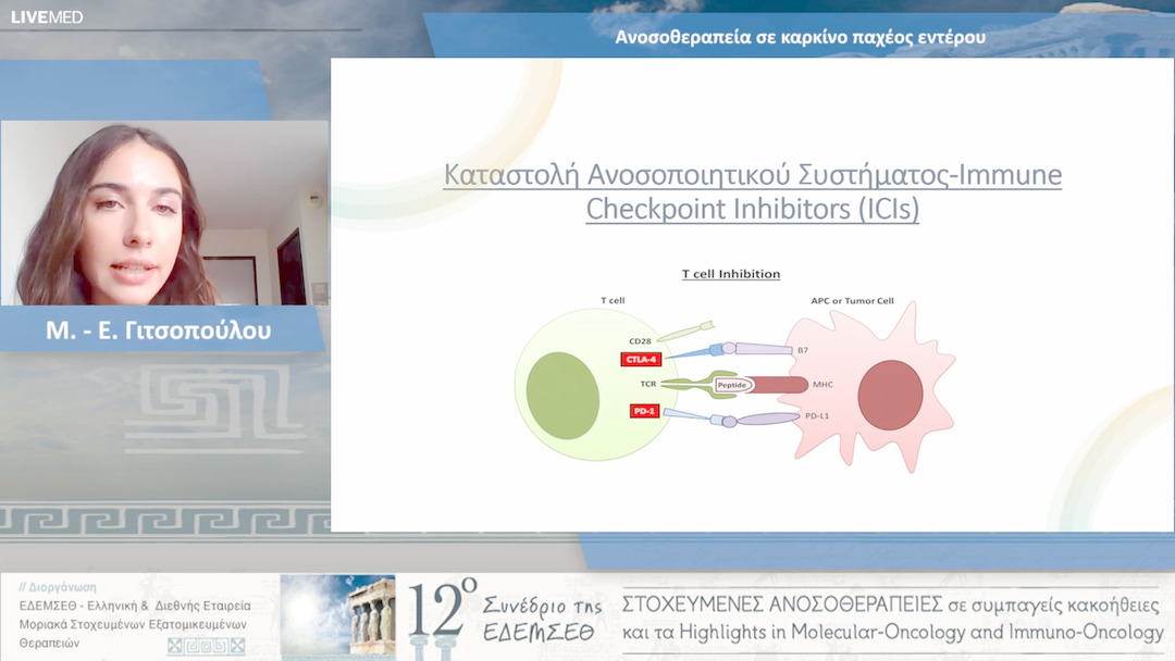 08 Μ. - Ε. Γιτσοπούλου - Ανοσοθεραπεία σε καρκίνο παχέος εντέρου 