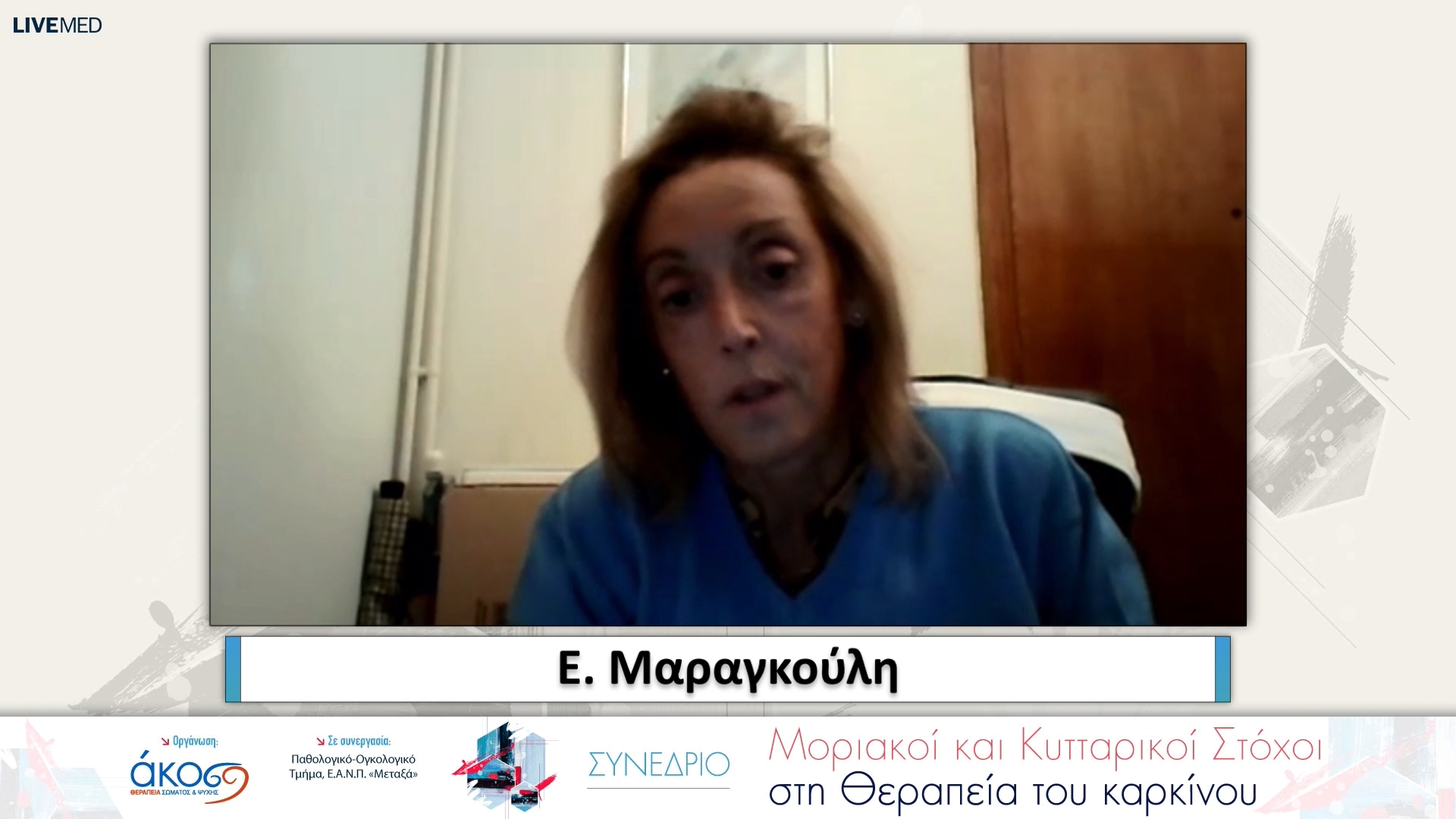 18 Σχολιασμός: Ε. Μαραγκούλη