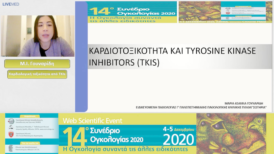 29 Μ.Ι. Γουναρίδη - Καρδιολογική τοξικότητα από TKIs