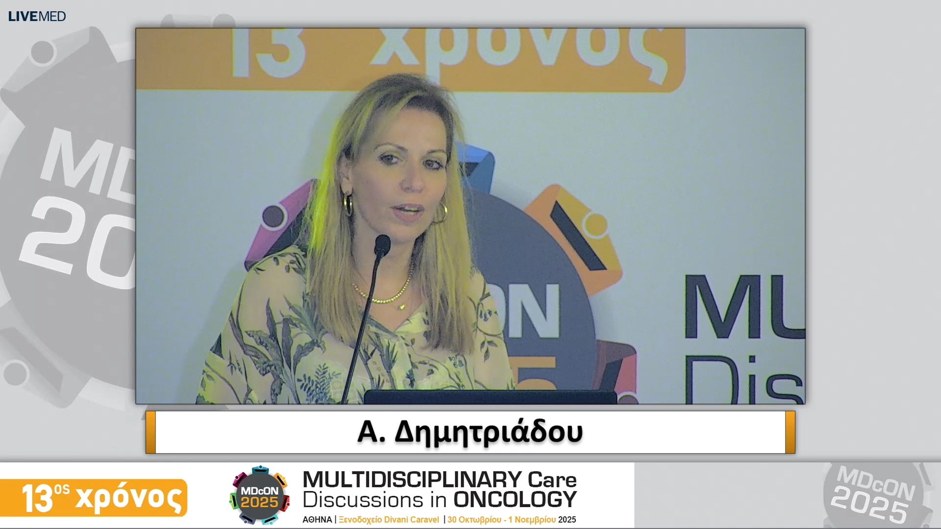 02  Α. Δημητριάδου - Εξελίξεις στον καρκίνο του νεφρού