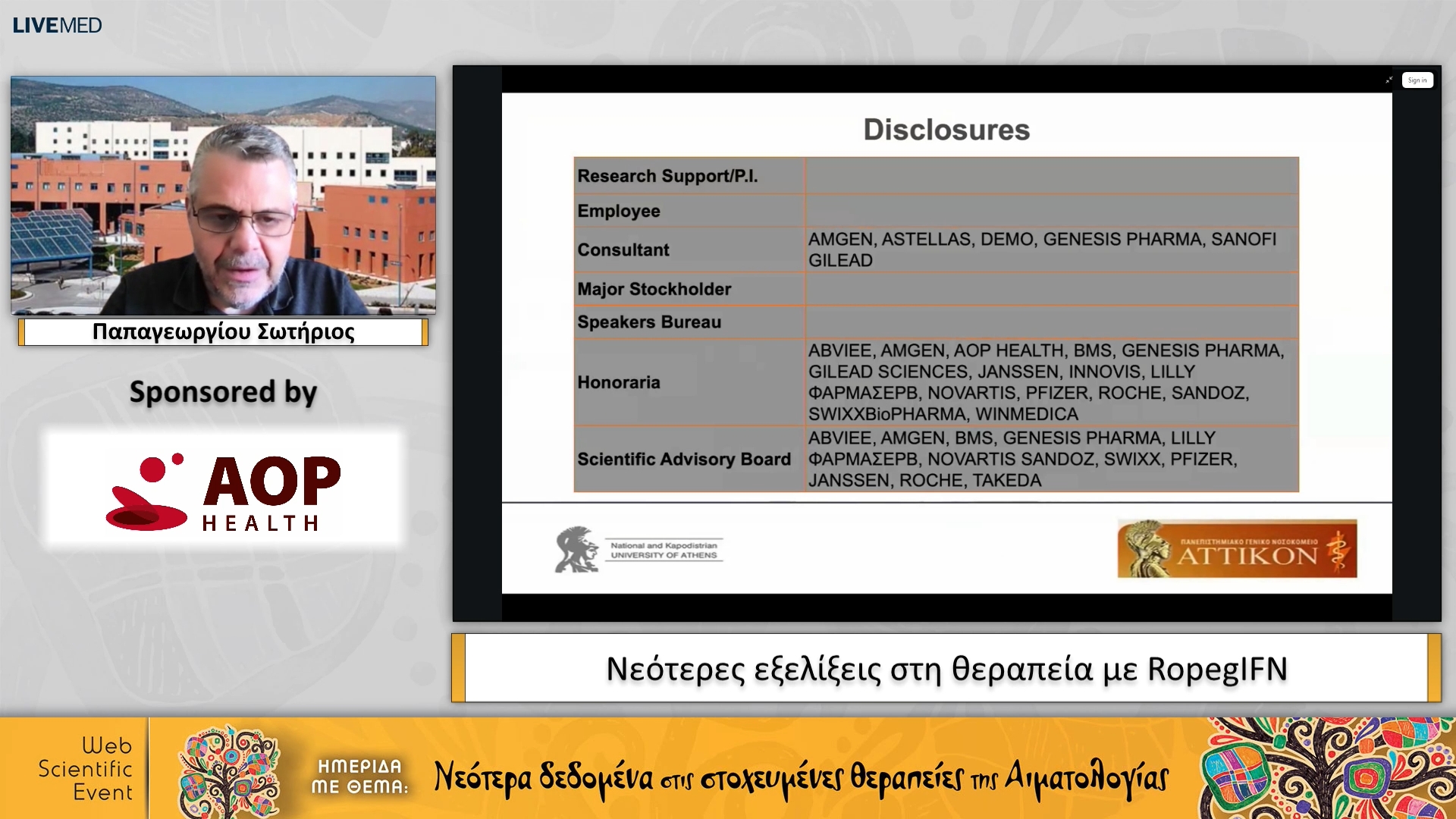 03 Παπαγεωργίου Σωτήριος - Νεότερες εξελίξεις στη θεραπεία με RopegIFN