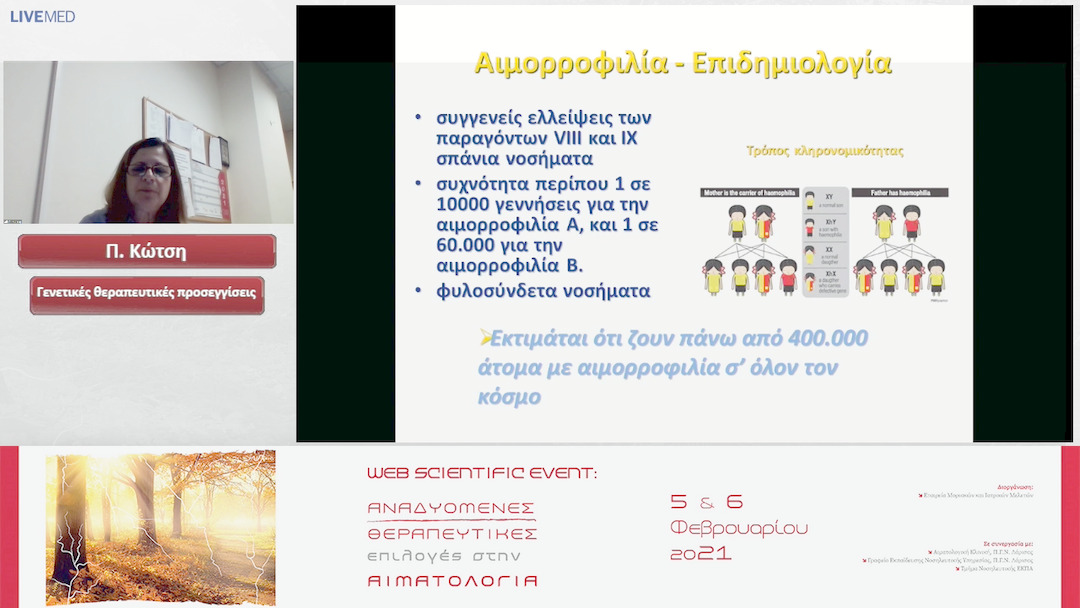 21 Π. Κώτση - Γενετικές θεραπευτικές προσεγγίσεις 