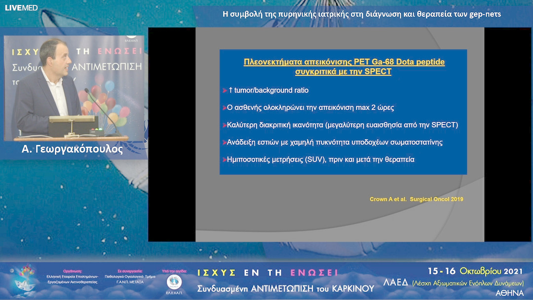 23 Α. Γεωργακόπουλος - Η συμβολή της πυρηνικής ιατρικής στη διάγνωση και θεραπεία των gep-neτs 