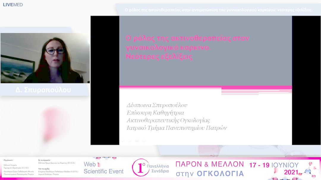 53 Δ. Σπυροπούλου - Ο ρόλος της ακτινοθεραπείας στην αντιμετώπιση του γυναικολογικού καρκίνου: νεότερες εξελίξεις. 