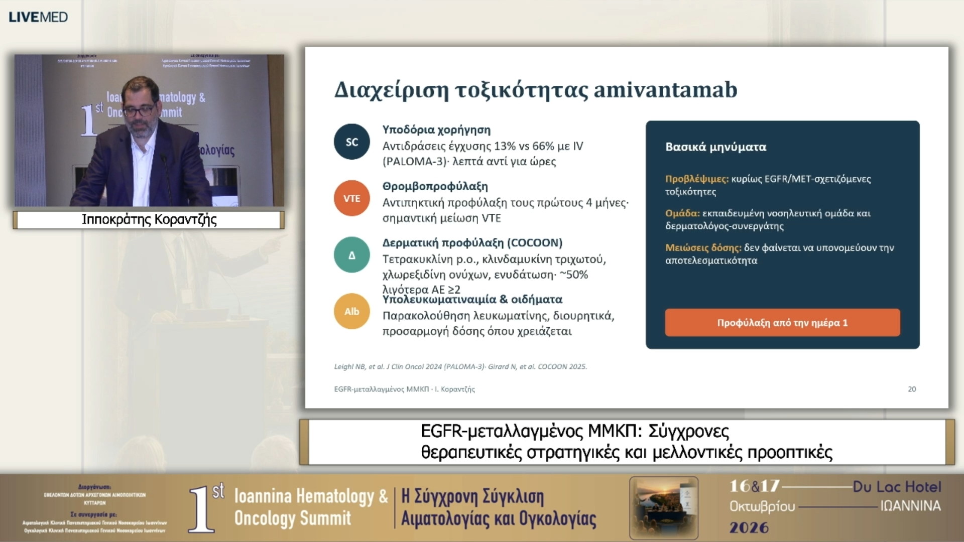 47 Ιπποκράτης Κοραντζής - EGFR-μεταλλαγμένος ΜΜΚΠ: Σύγχρονες θεραπευτικές στρατηγικές και μελλοντικές προοπτικές 