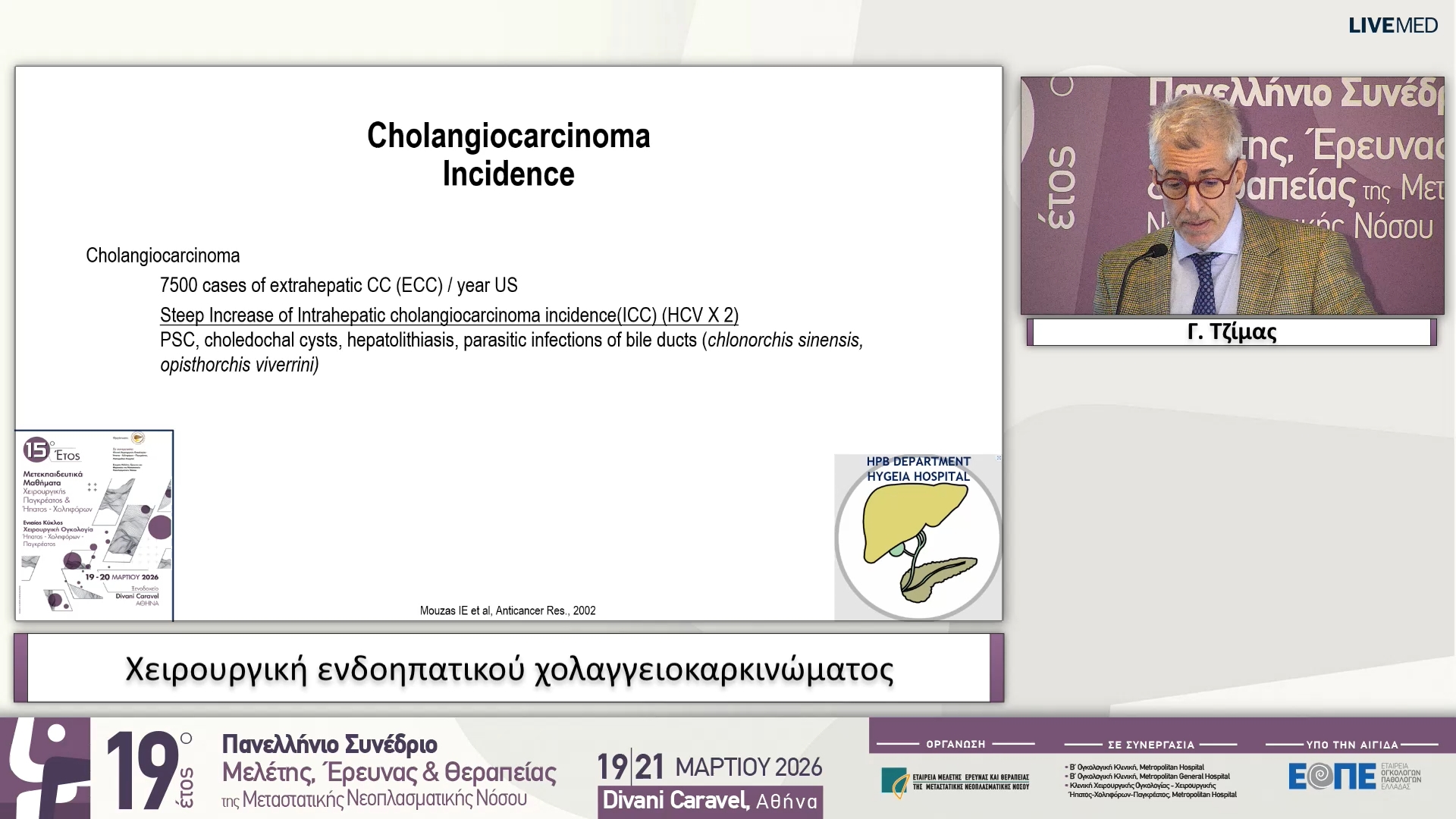 05 Γ. Τζίμας - Χειρουργική ενδοηπατικού χολαγγειοκαρκινώματος