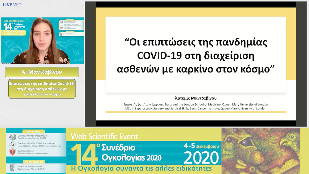 08 Α. Μαντζαβίνου - Επιπτώσεις της επιδημίας Covid-19 στη διαχείριση ασθενών με καρκίνο στον κόσμο 