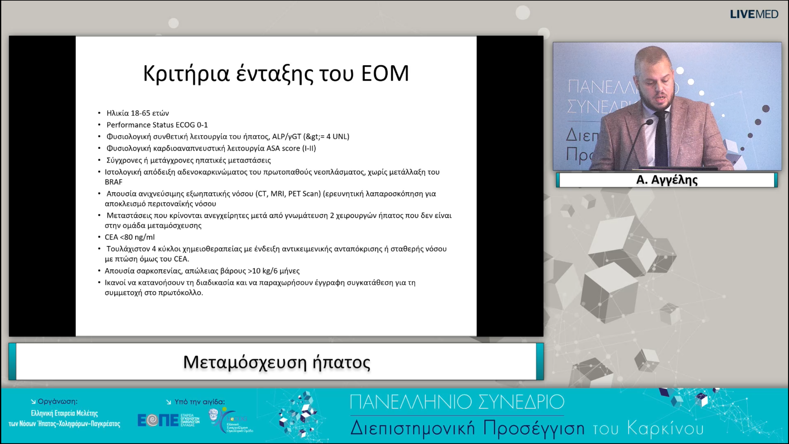 60 Α. Αγγέλης - Μεταμόσχευση ήπατος.