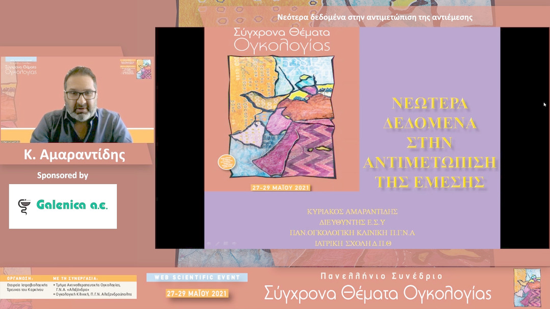 61 Κ. Αμαραντίδης - Νεότερα δεδομένα στην αντιμετώπιση της αντιέμεσης 