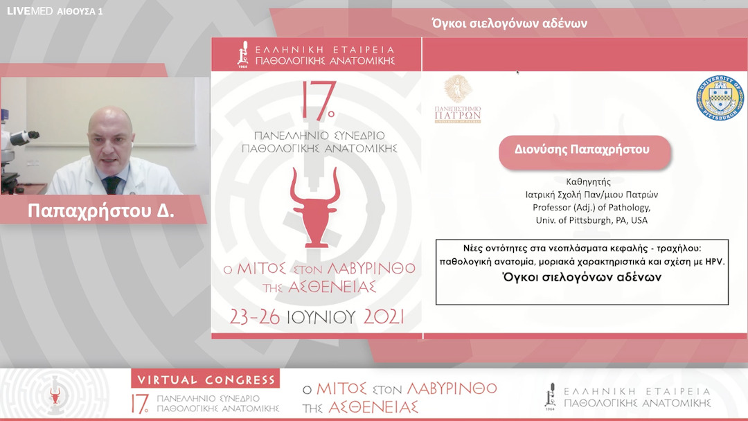 07 Παπαχρήστου Δ. - Όγκοι σιελογόνων αδένων