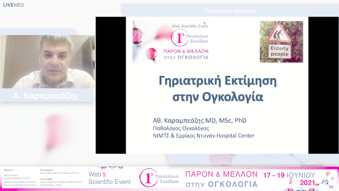 11 A. Καραμπεάζης - Γηριατρική εκτίμηση. 