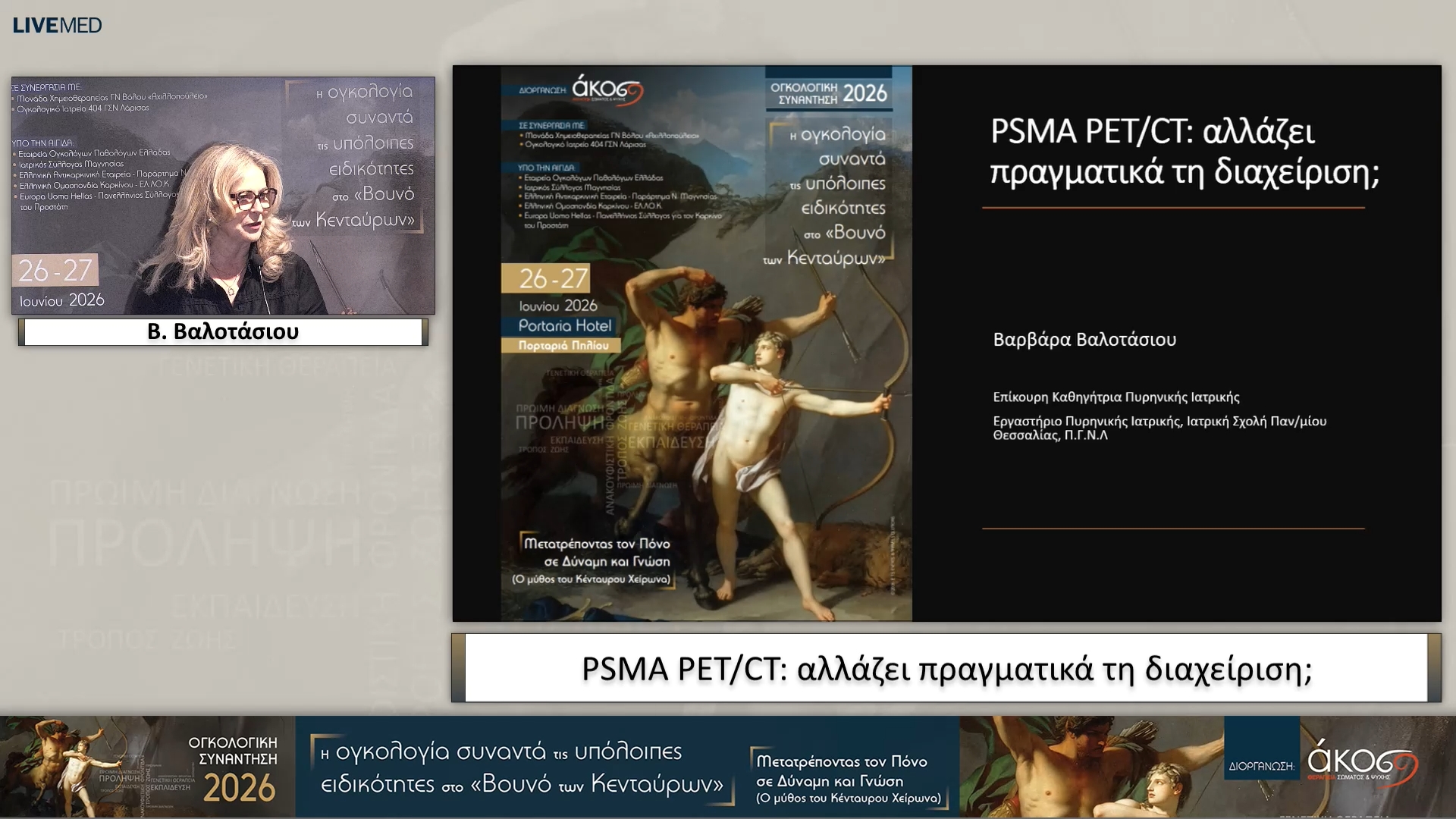 22 Β. Βαλοτάσιου - PSMA PET/CT: αλλάζει πραγματικά τη διαχείριση; 