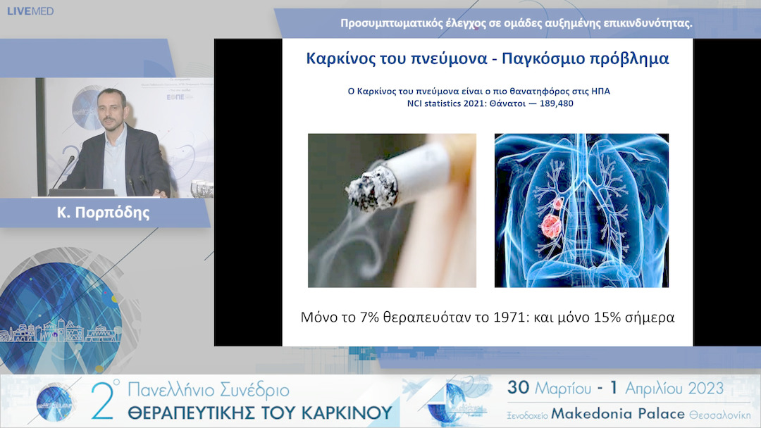 43 Κ. Πορπόδης - Προσυμπτωματικός έλεγχος σε ομάδες αυξημένης επικινδυνότητας.