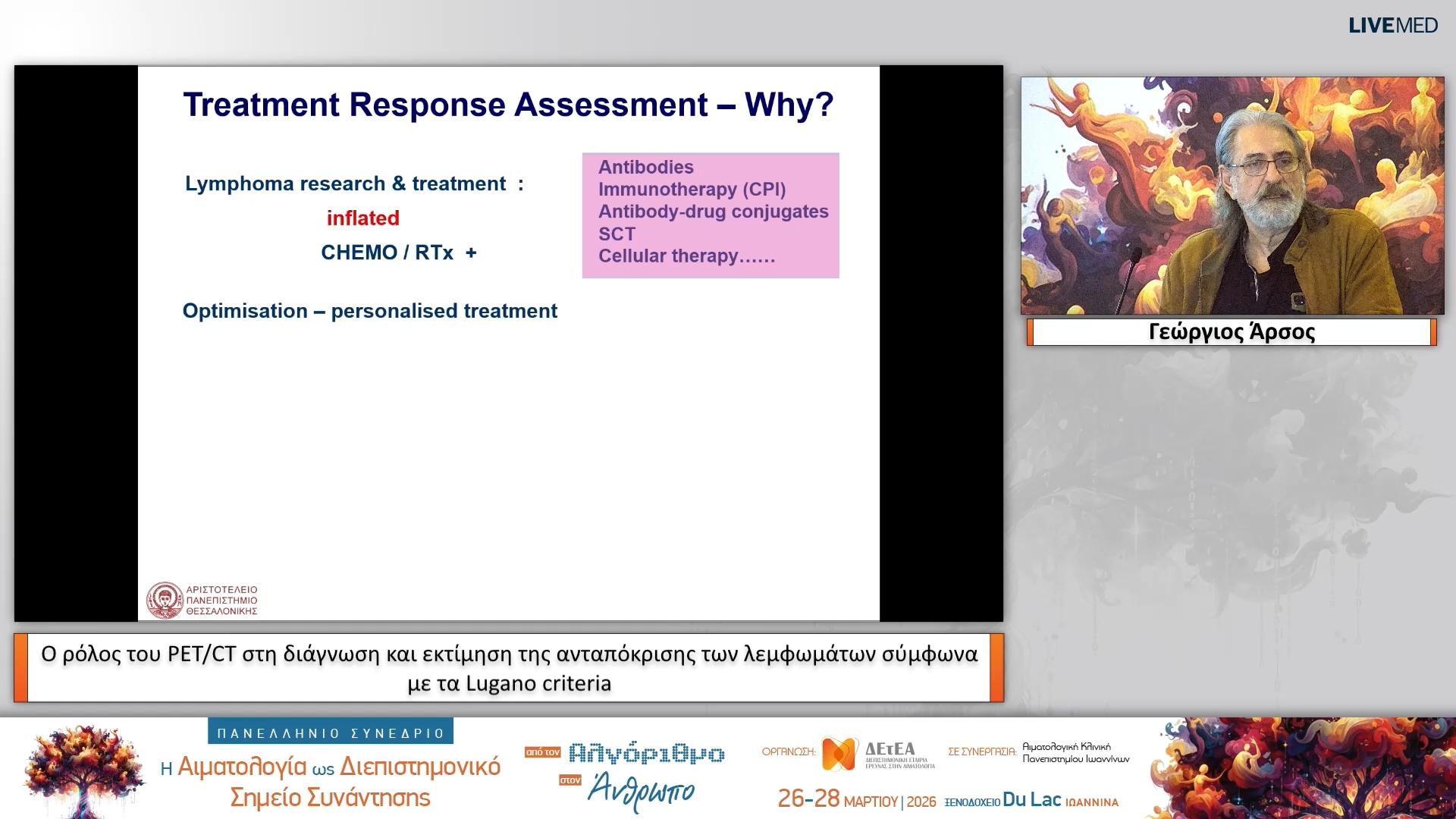 19 Γεώργιος Άρσος - Ο ρόλος του PET/CT στη διάγνωση και εκτίμηση της ανταπόκρισης των λεμφωμάτων σύμφωνα με τα Lugano criteria