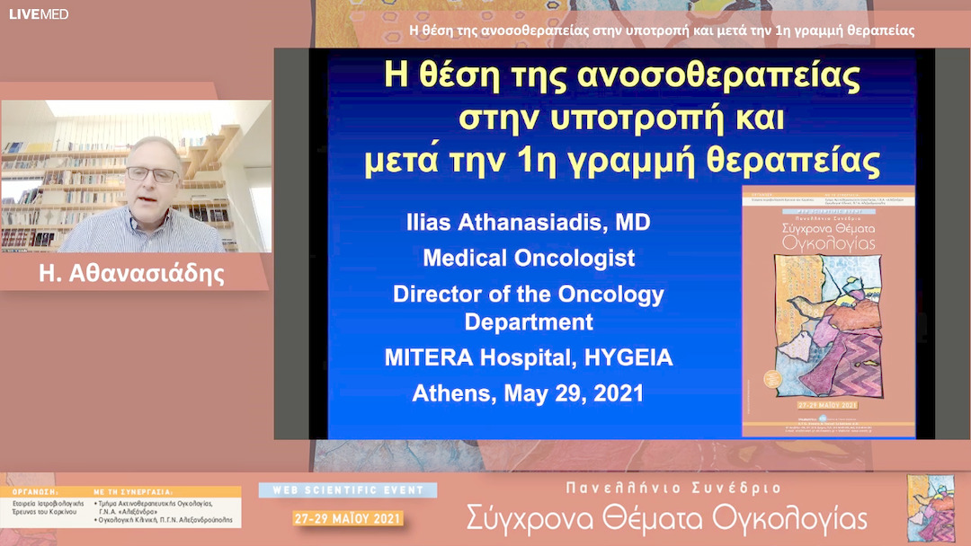 55 Η. Αθανασιάδης - Η θέση της ανοσοθεραπείας στην υποτροπή και μετά την 1η γραμμή θεραπείας