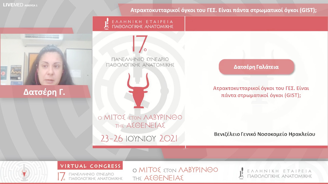 37 Δατσέρη Γ. - Ατρακτοκυτταρικοί όγκοι του ΓΕΣ. Είναι πάντα στρωματικοί όγκοι (GIST);