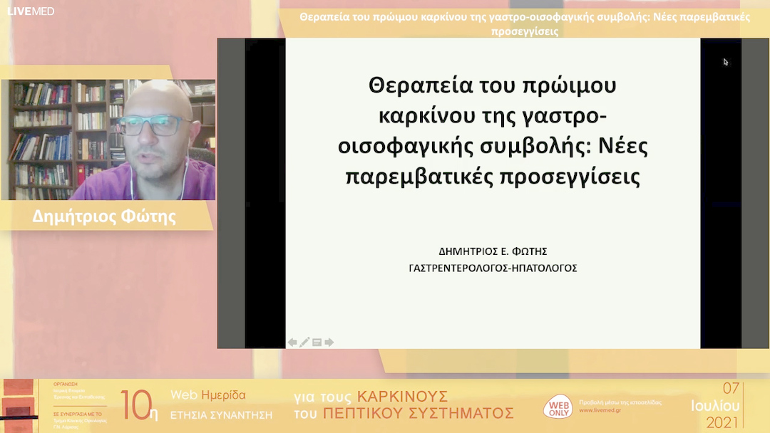 09 Δημήτριος Φώτης - Θεραπεία του πρώιμου καρκίνου της γαστρο-οισοφαγικής συμβολής: Νέες παρεμβατικές προσεγγίσεις