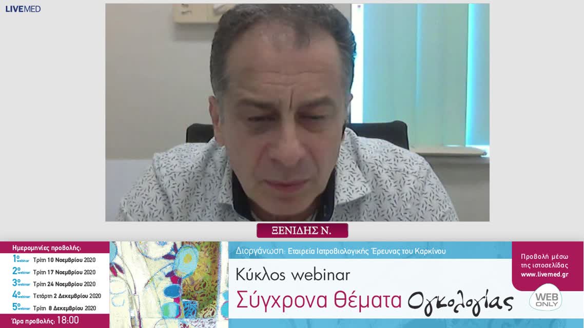 15 Ε. Κοσμίδης - Το Mammaprint και το Blueprint ως εργαλεία στην κλινική πρακτική. 