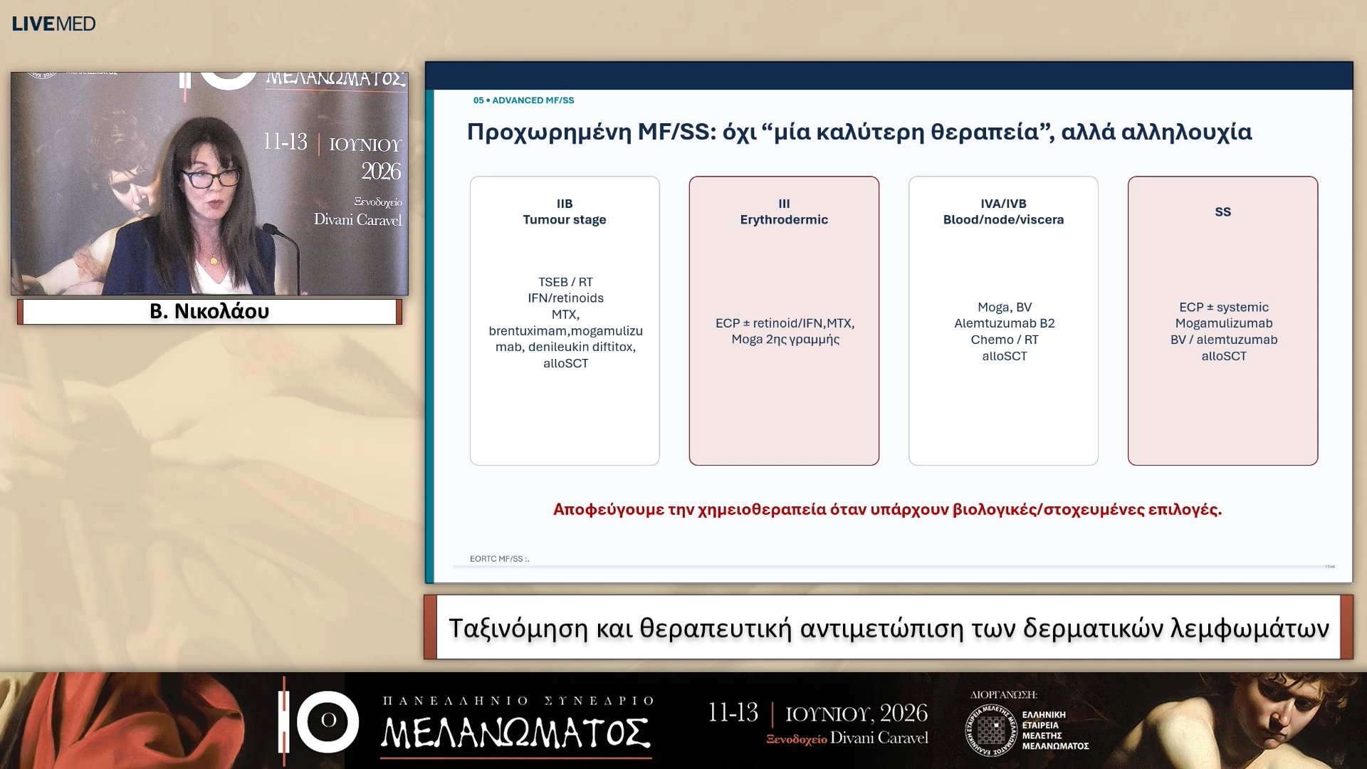 59 Β. Νικολάου - Ταξινόμηση και θεραπευτική αντιμετώπιση των δερματικών λεμφωμάτων 