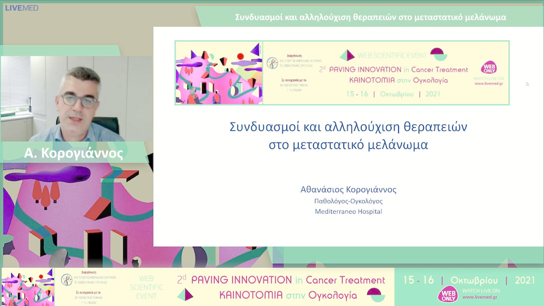 14 Α. Κορογιάννος - Συνδυασμοί και αλληλούχιση θεραπειών στο μεταστατικό μελάνωμα