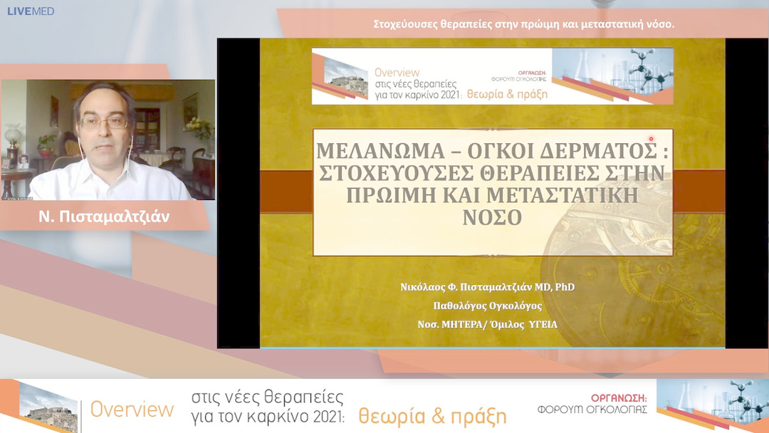 07 Ν. Πισταμαλτζιάν - Στοχεύουσες θεραπείες στην πρώιμη και μεταστατική νόσο. 