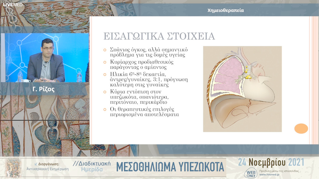 05 Γ. Ρίζος - Χημειοθεραπεία