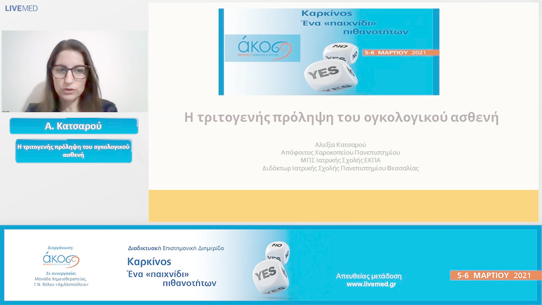 60 Α. Κατσαρού - Η τριτογενής πρόληψη του ογκολογικού ασθενή. 