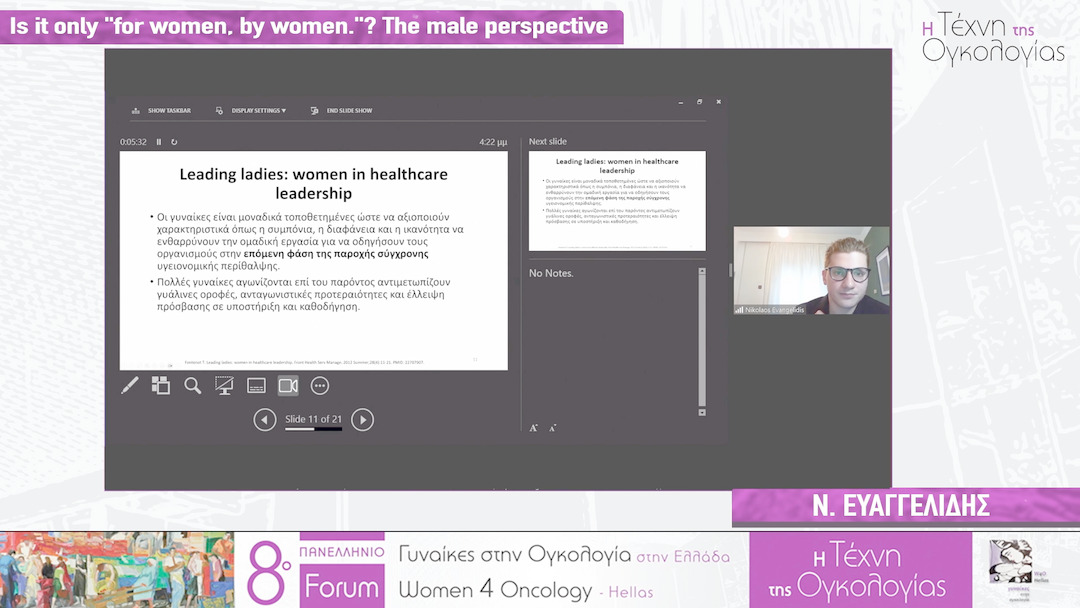 13 Ν. Ευαγγελίδης - Is it only “for women, by women.”? The male perspective