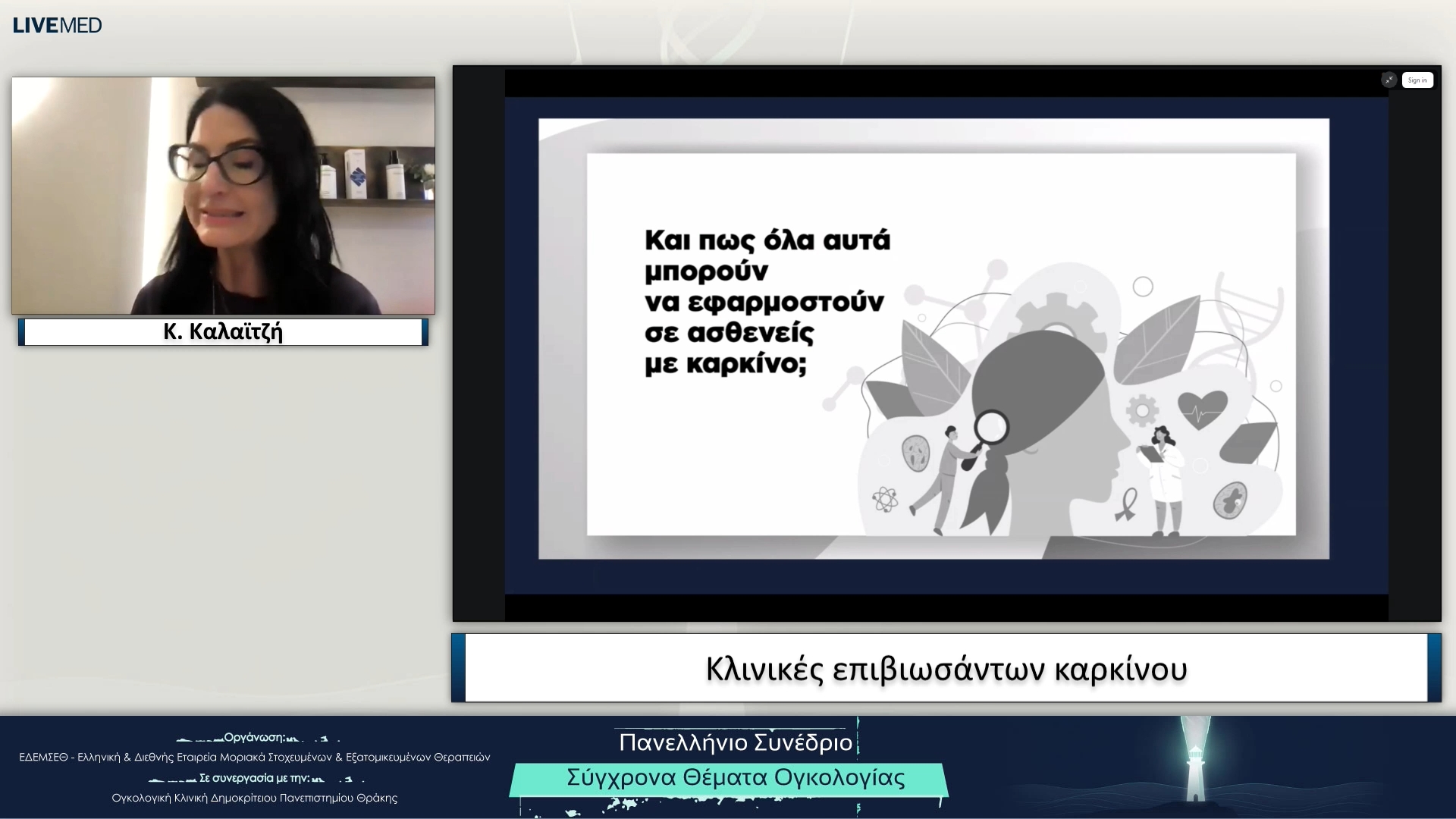 14 Κ. Καλαϊτζή - Κλινικές επιβιωσάντων καρκίνου