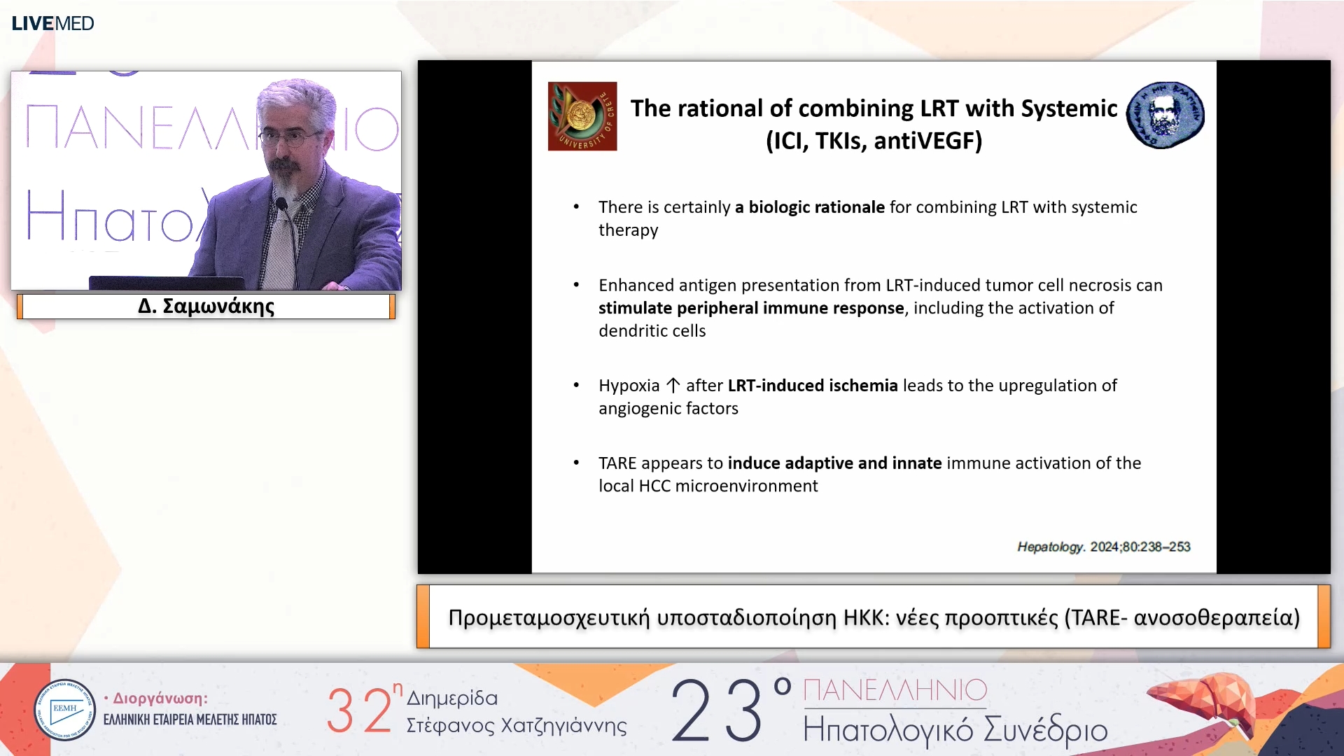 054 Δ. Σαμωνάκης - Προμεταμοσχευτική υποσταδιοποίηση ΗΚΚ: νέες προοπτικές (TARE- ανοσοθεραπεία)