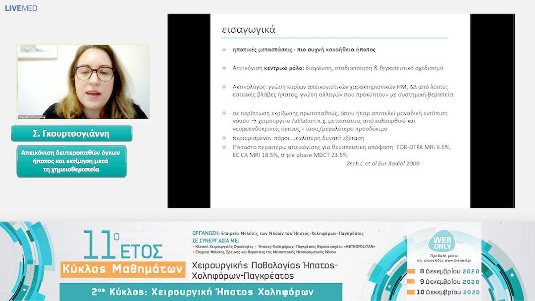 14 Σ. Γκουρτσογιάννη - Απεικόνιση δευτεροπαθών όγκων ήπατος και εκτίμηση μετά τη χημειοθεραπεία