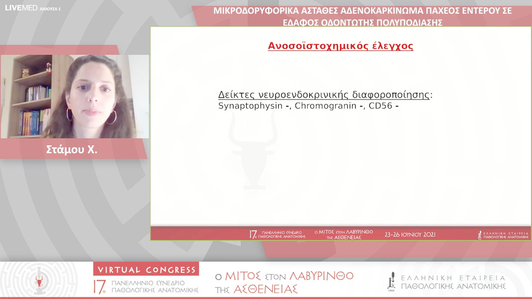 81 Στάμου Χ. - ΜΙΚΡΟΔΟΡΥΦΟΡΙΚΑ ΑΣΤΑΘΕΣ ΑΔΕΝΟΚΑΡΚΙΝΩΜΑ ΠΑΧΕΟΣ ΕΝΤΕΡΟΥ ΣΕ ΕΔΑΦΟΣ ΟΔΟΝΤΩΤΗΣ ΠΟΛΥΠΟΔΙΑΣΗΣ