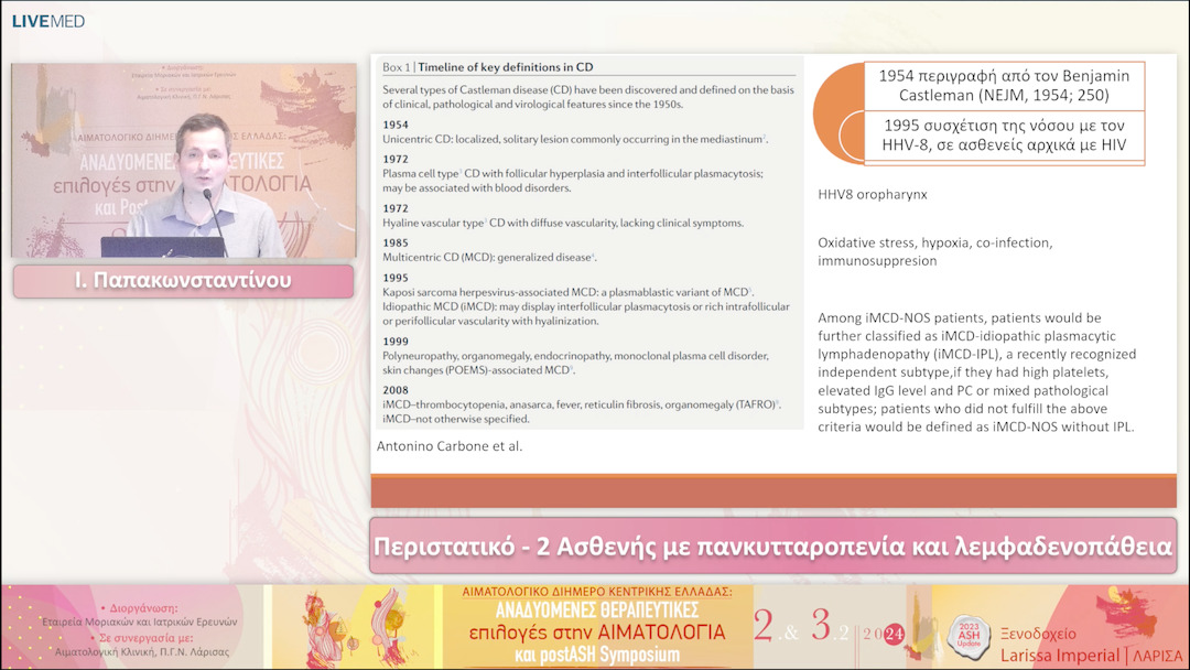 16 Ι. Παπακωνσταντίνου - Περιστατικό - 2 Ασθενής με πανκυτταροπενία και λεμφαδενοπάθεια 