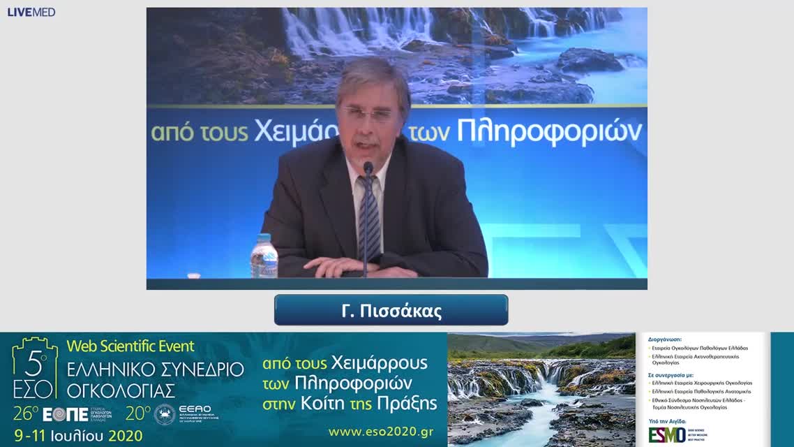 63 Ε. Κοντοπόδης - «Σπάνιοι» όγκοι στην πράξη. Προκλήσεις στη διαχείρισή τους. 