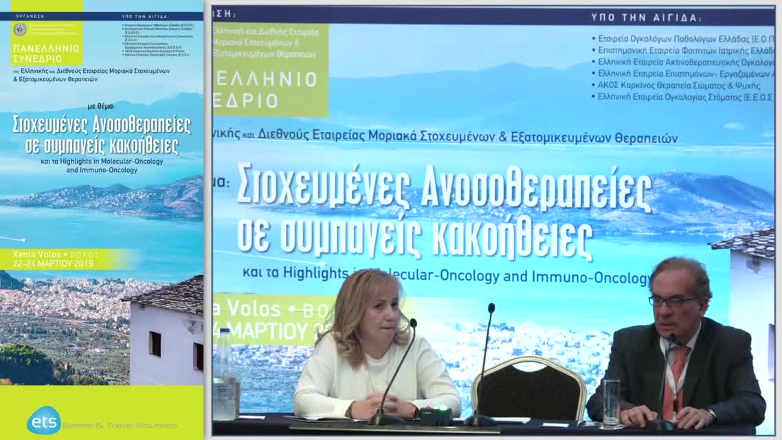 37 Ν. Κεντεποζίδης - Το παρόν και το μέλλον της ανοσοθεραπείας στον καρκίνο του πνεύμονα.