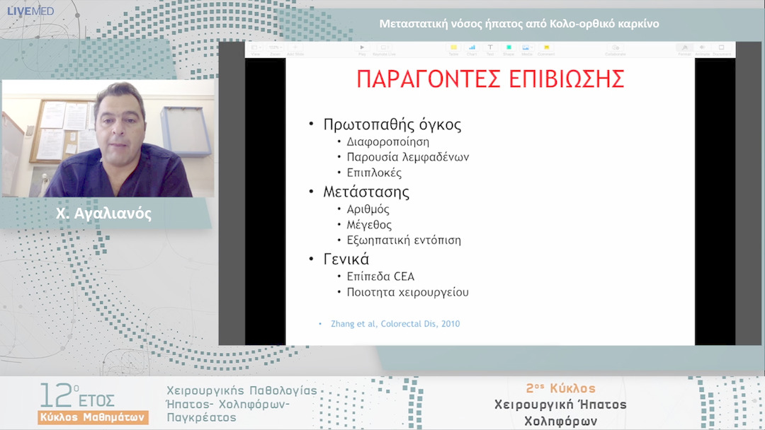 16 Χ. Αγαλιανός - Μεταστατική νόσος ήπατος από Κολο-ορθικό καρκίνο 