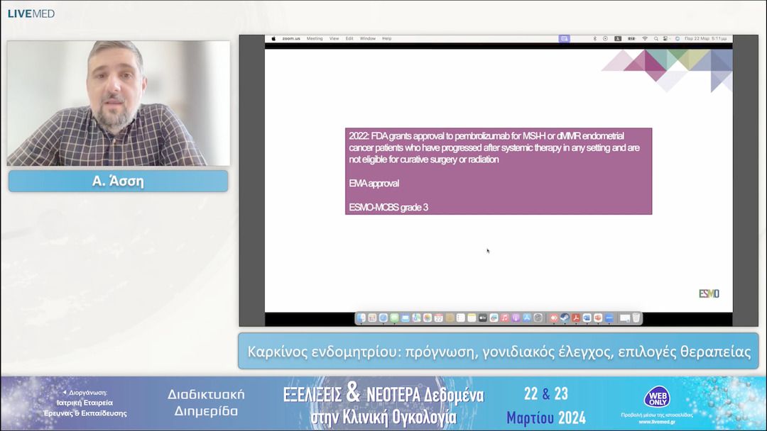 17 Α. Άσση - Καρκίνος ενδομητρίου: πρόγνωση, γονιδιακός έλεγχος, επιλογές θεραπείας 