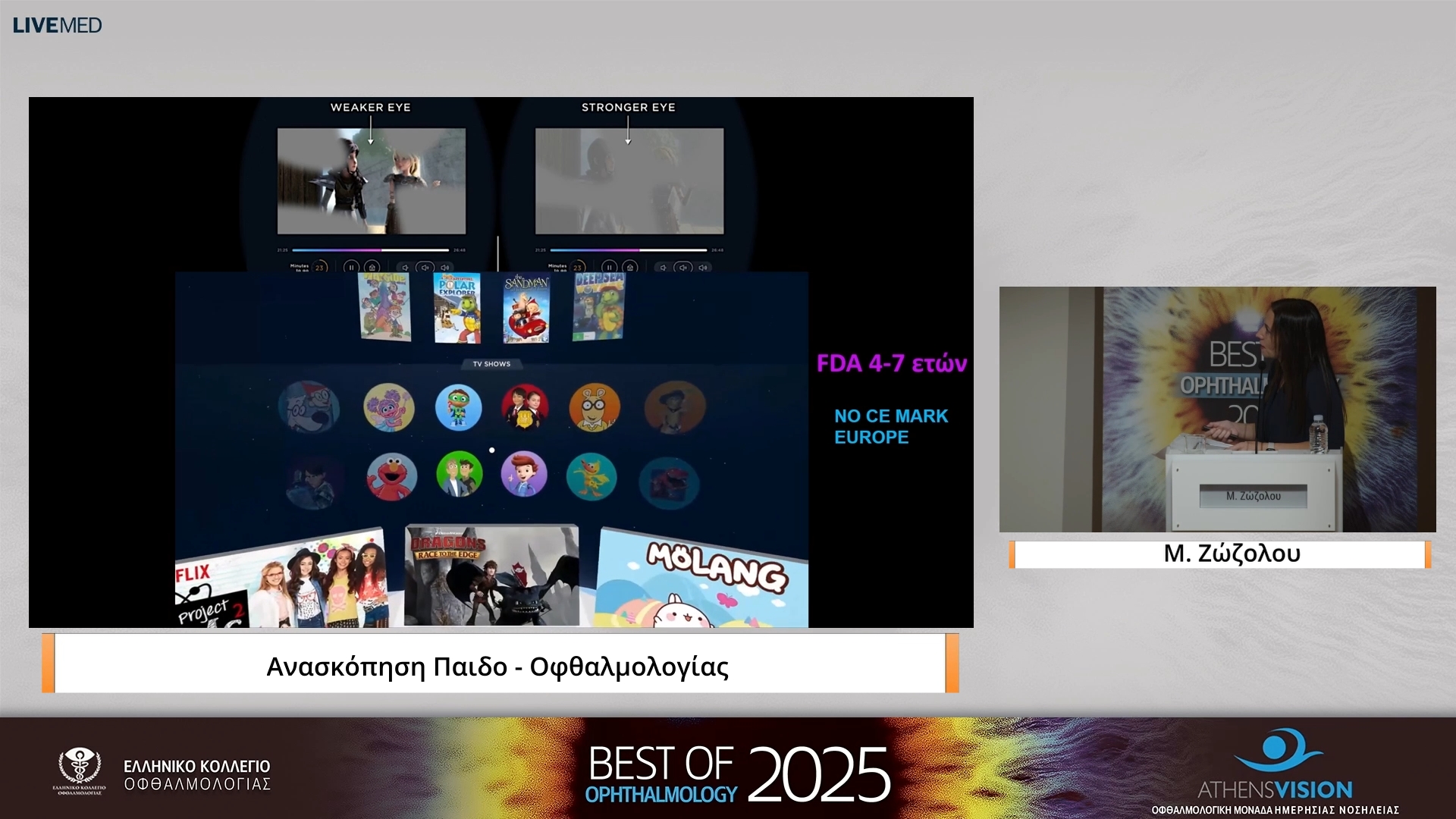21 Μ. Ζώζολου - Aνασκόπηση Παιδο- Οφθαλμολογίας 