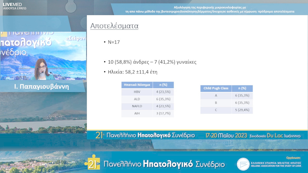 74 Ι. Παπαγιουβάννη - ΕΑ20: Αξιολόγηση της περιφερικής μικροκυκλοφορίας με τη απο πάνω μέθοδο της βιντεοτριχοειδοσκόπησης δέρματος/όνυχος σε ασθενείς με κίρρωση: πρόδρομα αποτελέσματα. 