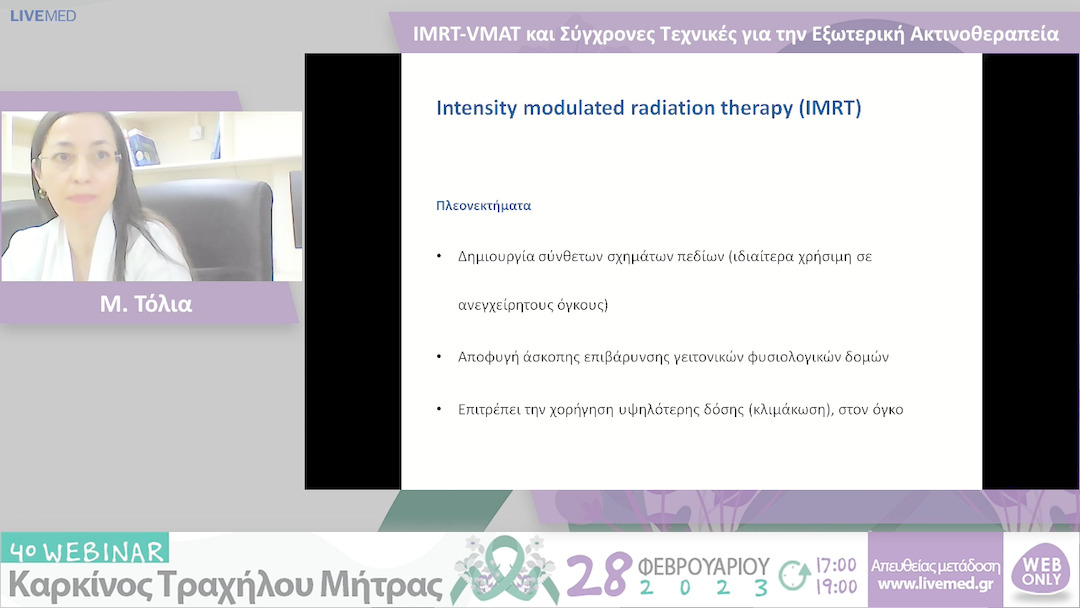 02 Μ. Τόλια -  IMRT-VMAT και Σύγχρονες Τεχνικές για την Εξωτερική Ακτινοθεραπεία 