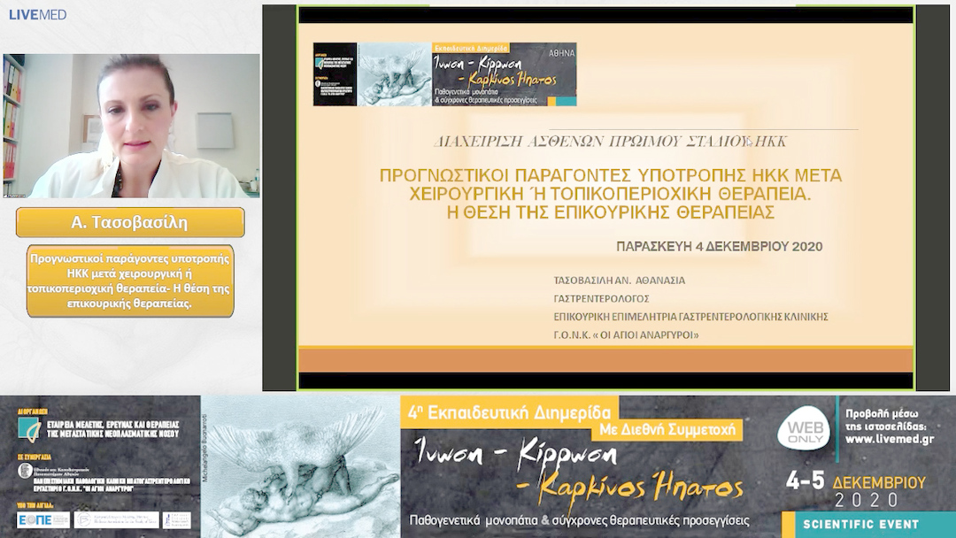 12 Ν. Πτώχης - Τοπικοπεριοχική θεραπεία